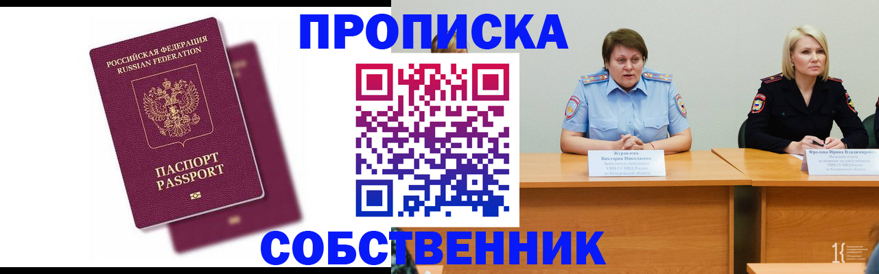 временная регистрация купить в Камчатской области