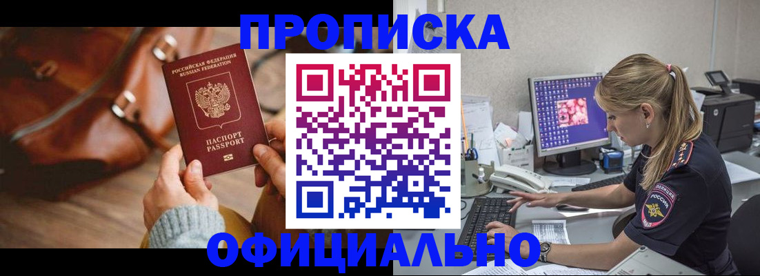 прописка штамп в Камчатской области